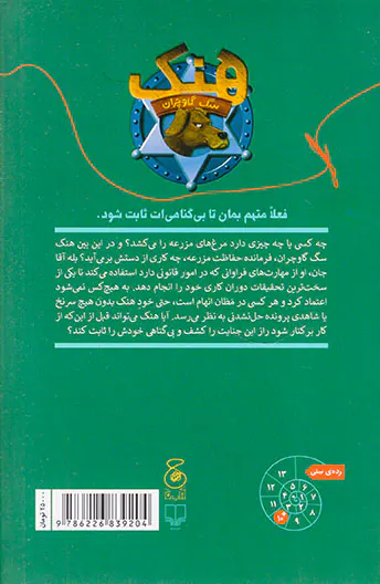 هنک سگ گاوچران جلد ششم با دم سگ بازی نکن